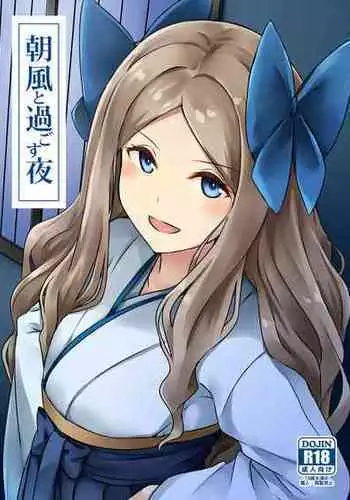 (C91) [L5EX (Kamelie)] Asakaze to Sugosu Yoru (Kantai Collection -KanColle-) [Chinese] [不咕鸟汉化组]