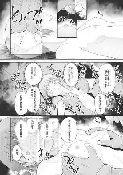 Kodomo ni Narenai Atashi-tachi | 成為不了孩子的我們