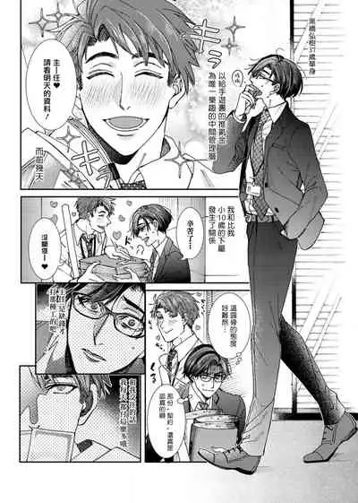 Oshite Dame nara Oshitemite!? | 不能推倒那就推倒试试看!? Ch. 1-2