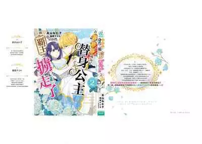 isekai de migawarihime ninari haou ni ubawaremashita ​| 在异世界成为了替身公主被霸王掳走了 1-12 end