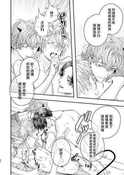 Gourmet na Mamono o Ayashite imasu | 哄逗美食家恶魔