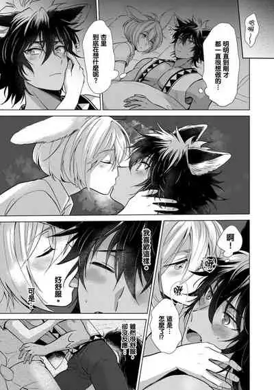 [Arukuno Troy] Boku de Mitashite | 用我來滿足吧 [Chinese]