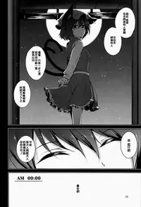 (C95) [Midorineko (Midori)] Hakumayo Schedule PM (Touhou Project) [Chinese] [oo君個人漢化]