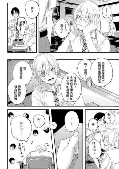 [Utata Hakuto] Houkago Virginity - Virginity afterschool 1-3 [Chinese] [拾荒者汉化组] [Digital]