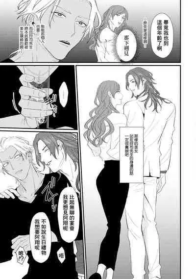 Sentimental SexCaba Night | 意乱情迷♂风俗店之夜 Ch. 1-6 + 番外