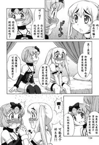 [Katou Jun] Avatar Trance! Ch. 1-7 [Chinese] [鬼畜王汉化组] [Digital