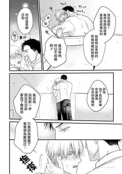 [Yamada Nichoume] Tabetemo Oishiku Arimasen Ch. 1-5 [Chinese] [拾荒者汉化组] [Digital]