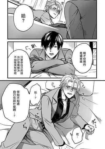 Hebi to Hoshikuzu | 蛇与群星 Ch. 1-3