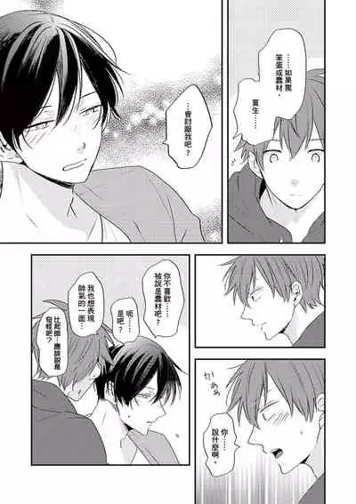 Kono koi bazurimasu ka? | 这种配对真的会爆红吗？