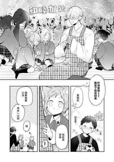 [Rom] Towa-sensei wa Zenbu Hajimete | 叶羽老师全部是第一次 1-3 [Chinese] [莉赛特汉化组]