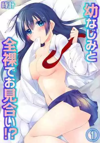 Osananajimi to Zenra de Omiai!? 1