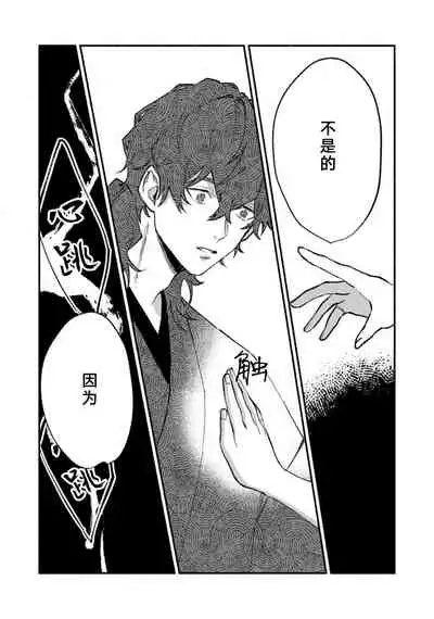 Ukiyo Tensei Kawatare Shinjuutan | 浮世轉生 薄暮情亡史 Ch. 1-8