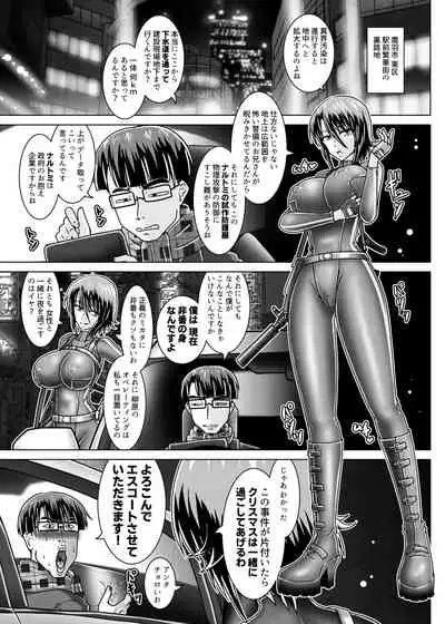 [Wagarashi-Ya] TRIAL PRODUCT - 環境治安局捜査官・三剣鏡