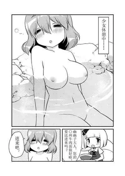 [Bzsk.] ?一起泡温泉吧！ [Chinese]