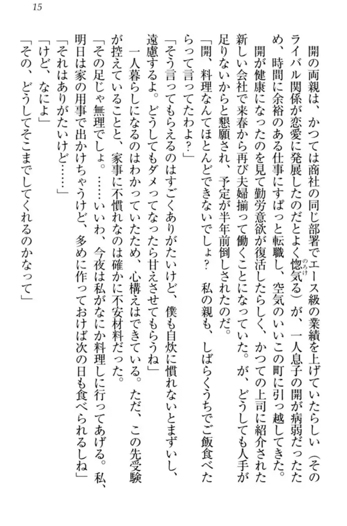 メイドやります！