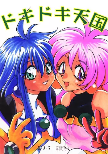 [LIVELY BOYS] Doki Doki Tengoku (VS Knight Lamune & 40 Fire, El-Hazard)