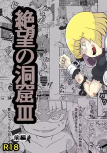 [Ikennabi (Iken)] Zetsubou no Doukutsu III Zenpen