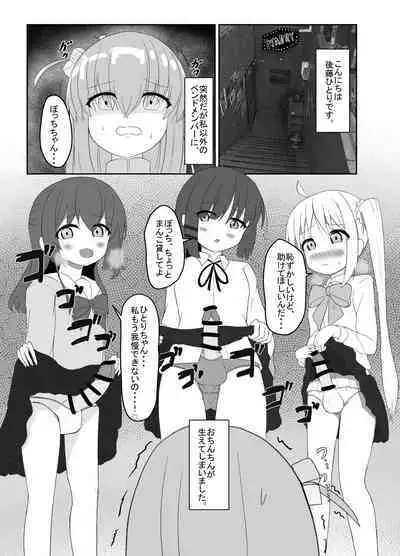 Bocchi to Issho!