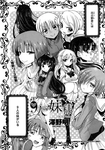 [Sawano Akira] 9-Nin no Imouto-sama Ch. 1-5