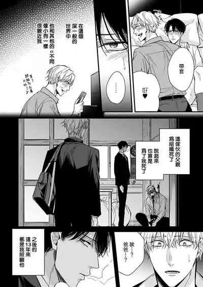 [Anthology] Omegaverse BL -Kyouai- | OmegaverseBL－狂爱－ [Chinese] [拾荒者汉化组] [Digital]