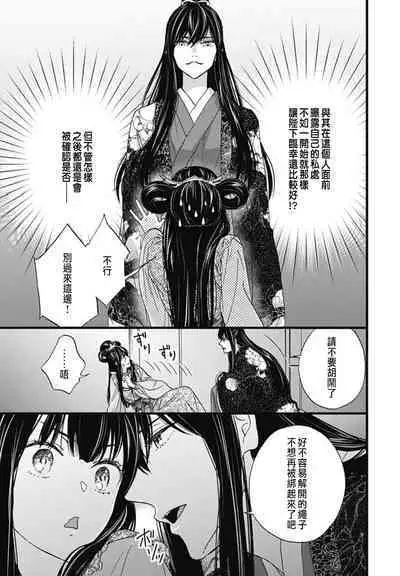 うちの上司が偽宦官で、後宮で秘密の溺愛生活しちゃってます 1-3