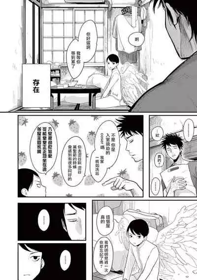 [Harada] One Room Angel Ch. 1-5[Chinese] [拾荒者汉化组] [Digital]