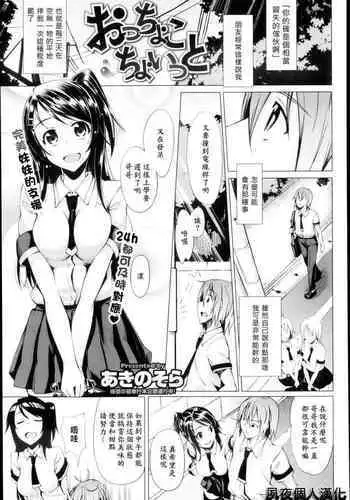 o tchiyo ko chiyo shi u to