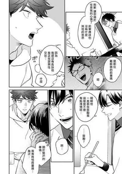 Yume nara Doko made Yurusaremasu ka? | 如果是梦的话能原谅到哪一步呢? Ch. 1-6