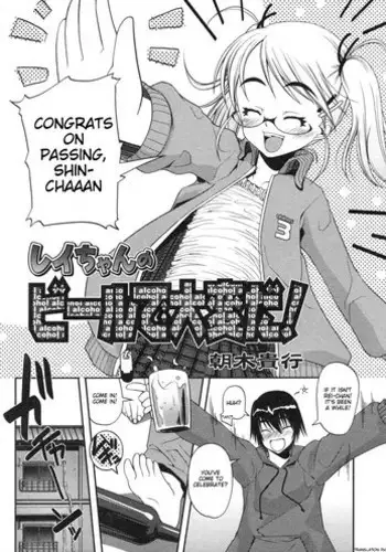 [Asaki Takayuki] Rei-chan no Beer de Taihen da! | Reichan Gets Drenched in Beer (COMIC LO 2004-07) [English] [PHY]