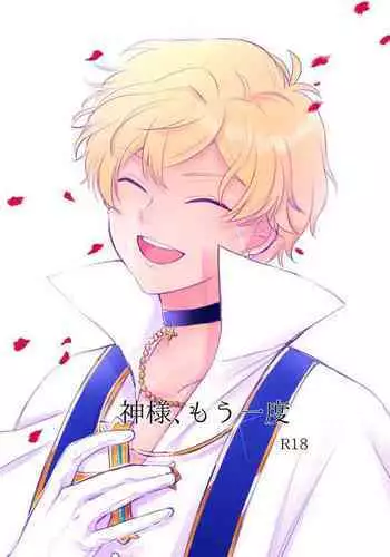 [nekonohige (taka)] Kami-sama, Mou Ichido (Dream Festival!) [Digital]