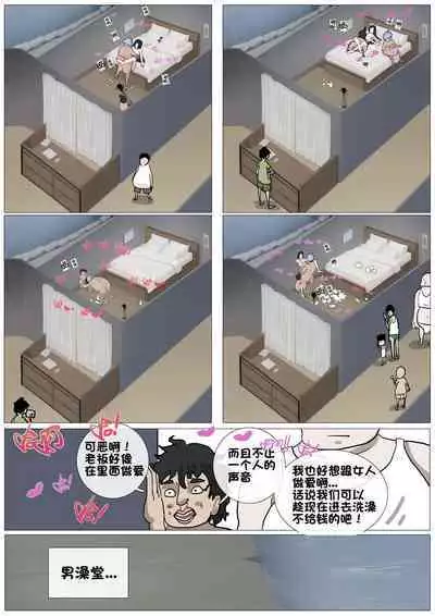 善良的人们和单纯的女孩2（温泉篇上）草稿图