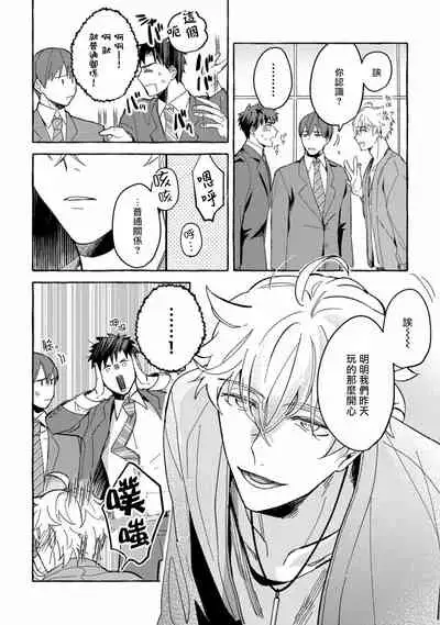 Shirouto nanoni Hameraremashita | 本是个外行，却被人欺负了 Ch. 1-3