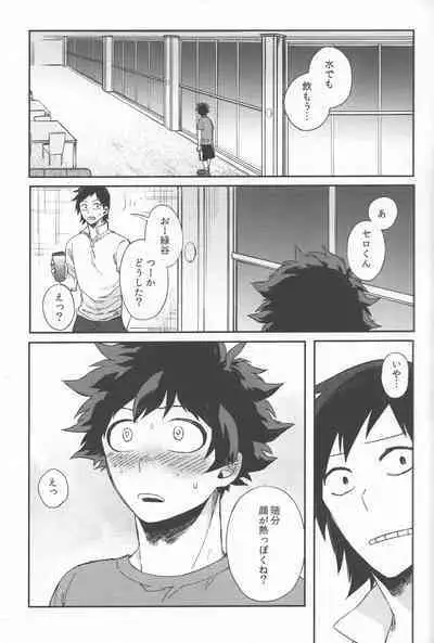 Shoshinsha-tachi no Honki to Honne