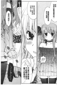 [Araiguma] Momoiro Milk | 蜜桃顏色的乳汁 [Chinese]