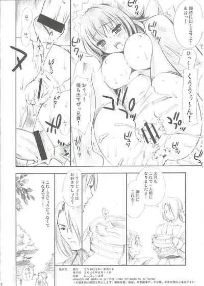 [てるおはるお (兼清みわ)] 風月花 (サムライスピリッツ/侍魂)