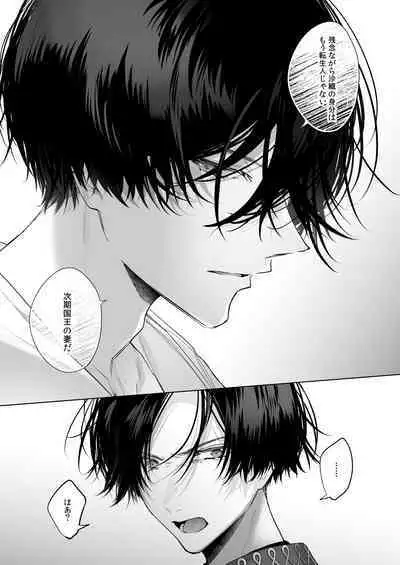 Reitetsu Ouji wa Dekiai no Soshitsu ga Aru kamo shirenai 3