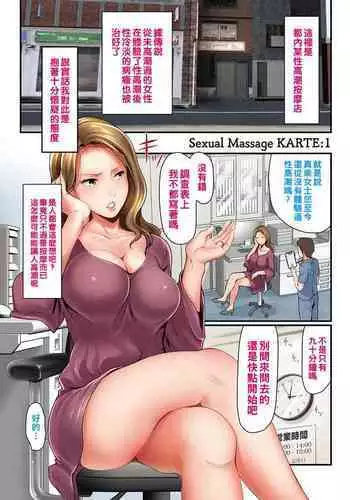Sexual Massage KARTE:1