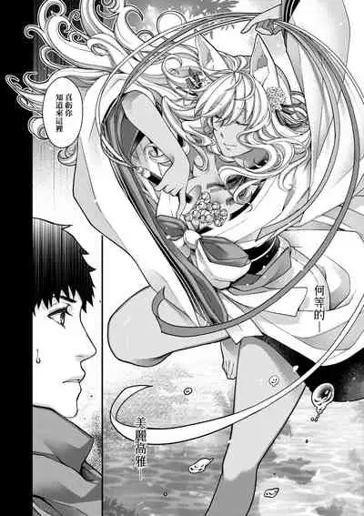 [Hiyoshi Hana] Meguriai no Kemono | 廻逢的人外神 [Chinese]