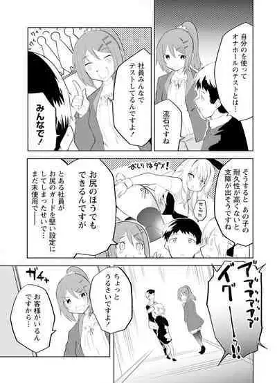 セクサロイドにAIをこめて 1