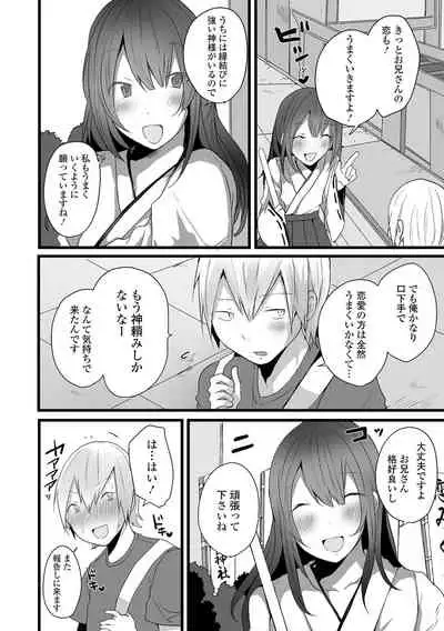 [も〜ん] Otoko no musume datte koi shitai ndesuga! [Digital]