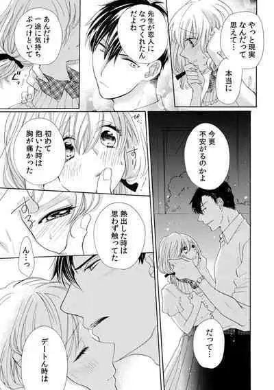 私の先生はドSでエッチなケダモノ～俺が抑えてるの、分からない？～ 第2-6話