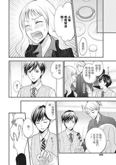 [Hiduki Haruka]Motokare×Jyoshi×Hatuecchi | 前男友×上司×初体验 [Chinese] [莉赛特汉化组]