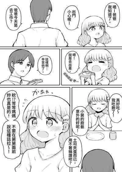 Iroha no Happy Sainie Days: Zenpen | 彩羽的快乐催眠自慰日记:前篇