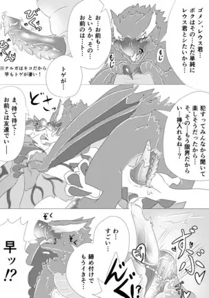 [Feruta] Moriokano Hoshokushano Hoshokushatachi (Monster Hunter) [Uncensored]