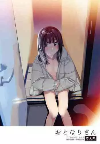 [smooth (Nakamura Kuzuyu)] Otonari-san [Digital]