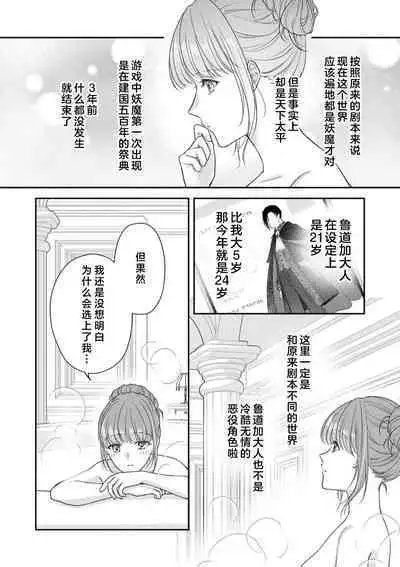 Akuyaku ouji no ichizuna shuchaku, hatenai dekiai. | 恶役王子一往情深、无尽无止的溺爱。龙套大小姐频频被顶级爱抚送上高潮！ 1-3