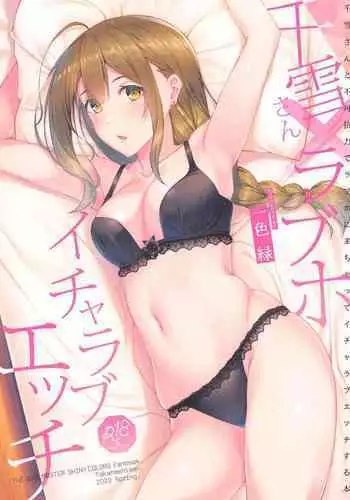 Chiyuki-san to Fukakouryoku de Love Hotel ni Kichatte Icha Love Ecchi suru