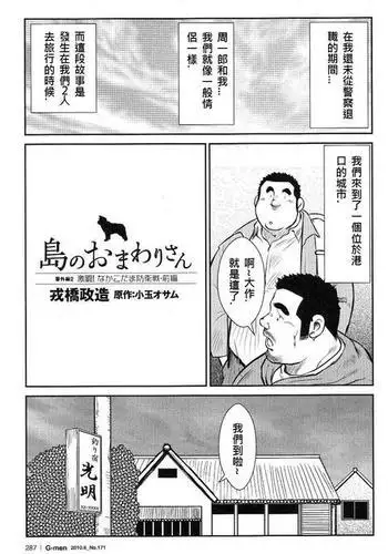 Shima no Omawari-san Bangai Hen 2 Gekito! Nakakodama Boueisen Zenpen