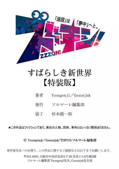 すばらしき新世界（フルカラー）【特装版】 1
