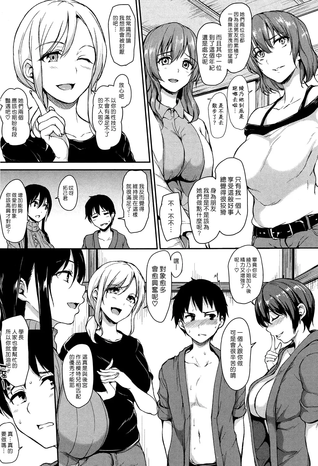 Yukemuri Harem Monogatari Ch. 1-4